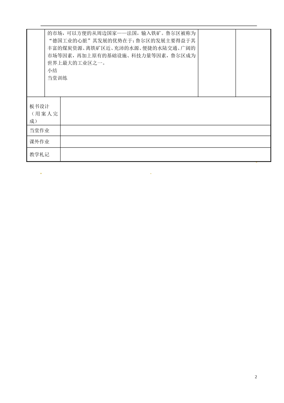 江苏省新沂市第二中学2014-2015学年高一地理 3.2.1 资源开发与区域可持续发展教案 鲁教版_第2页