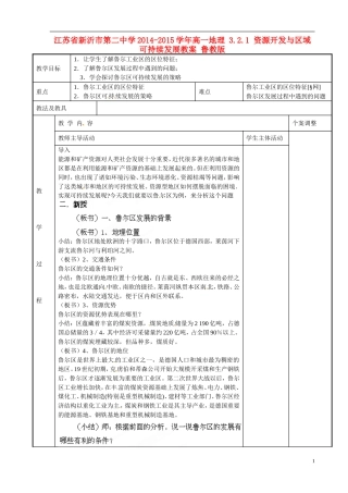 江苏省新沂市第二中学2014-2015学年高一地理 3.2.1 资源开发与区域可持续发展教案 鲁教版