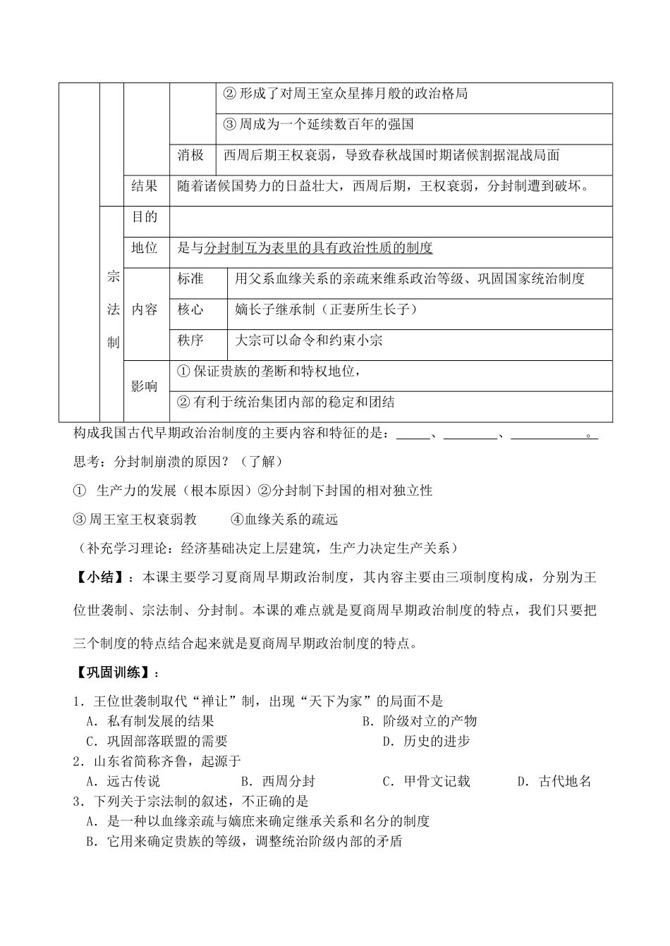 江苏省怀仁中学2014年高中历史 第1课 夏商西周的政治制度学案 新人教版必修1_第2页