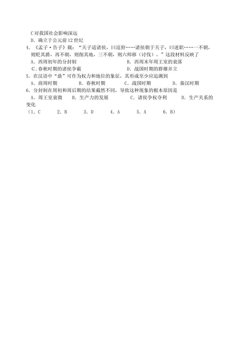 江苏省怀仁中学2014年高中历史 第1课 夏商西周的政治制度学案 新人教版必修1_第3页