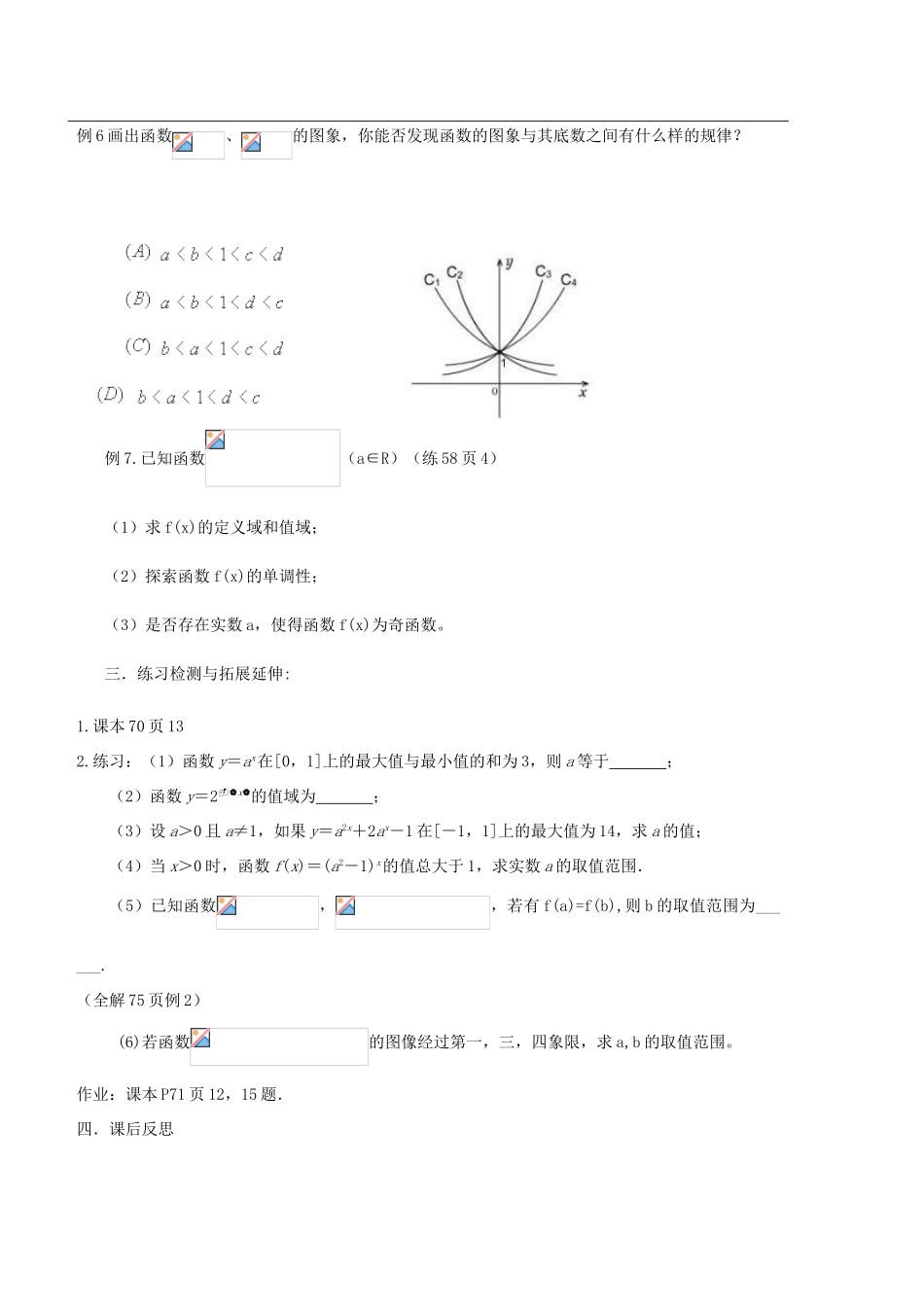 江苏省徐州市高一数学《指数函数》导学案4_第2页