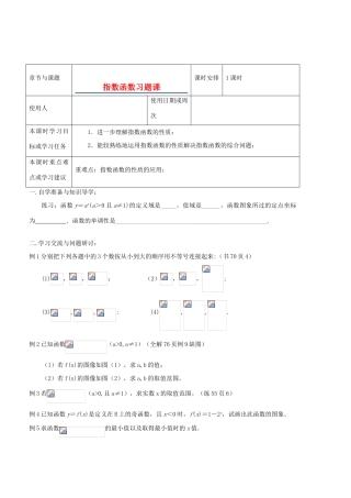 江苏省徐州市高一数学《指数函数》导学案4