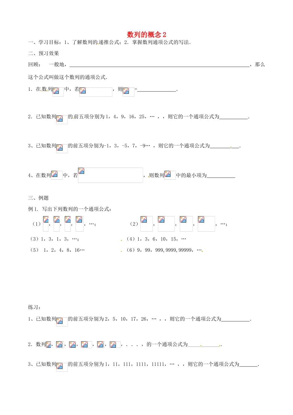 江苏省徐州市建平中学高一数学第二章《数列的概念》学案（2）_第1页