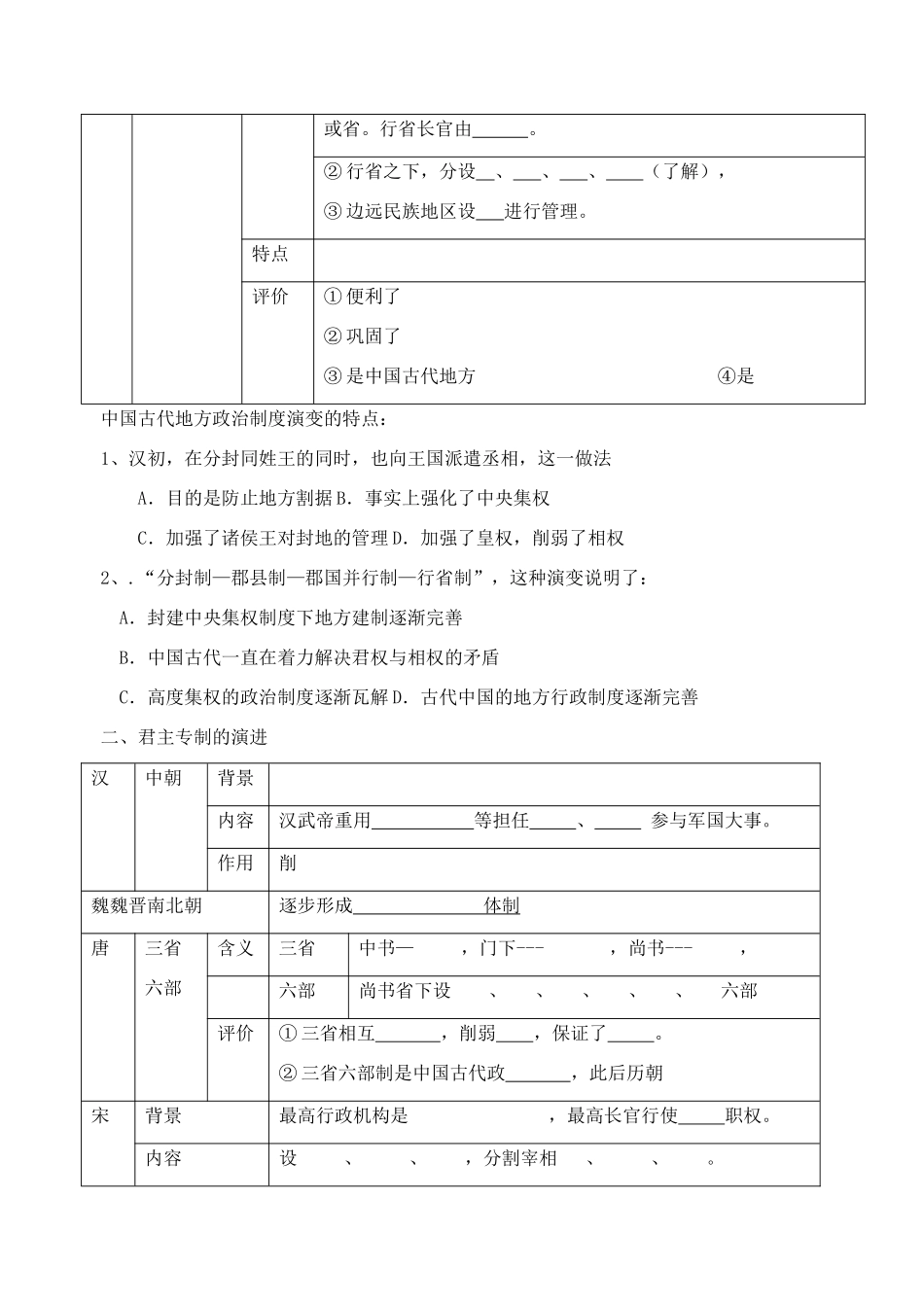 江苏省怀仁中学2014年高中历史 第3课 从汉到元政治制度的演变学案 新人教版必修1_第2页