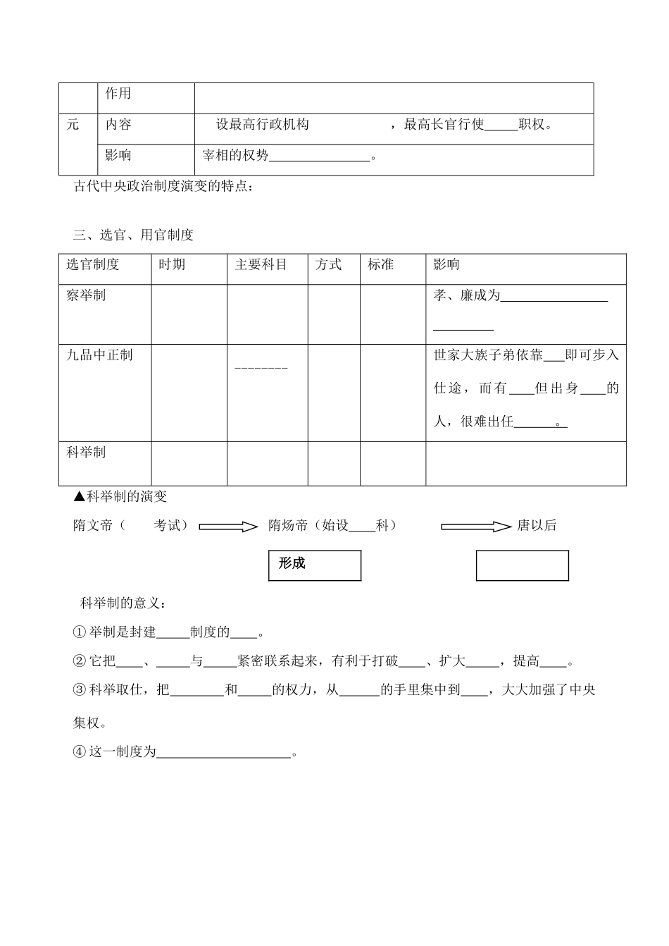 江苏省怀仁中学2014年高中历史 第3课 从汉到元政治制度的演变学案 新人教版必修1_第3页