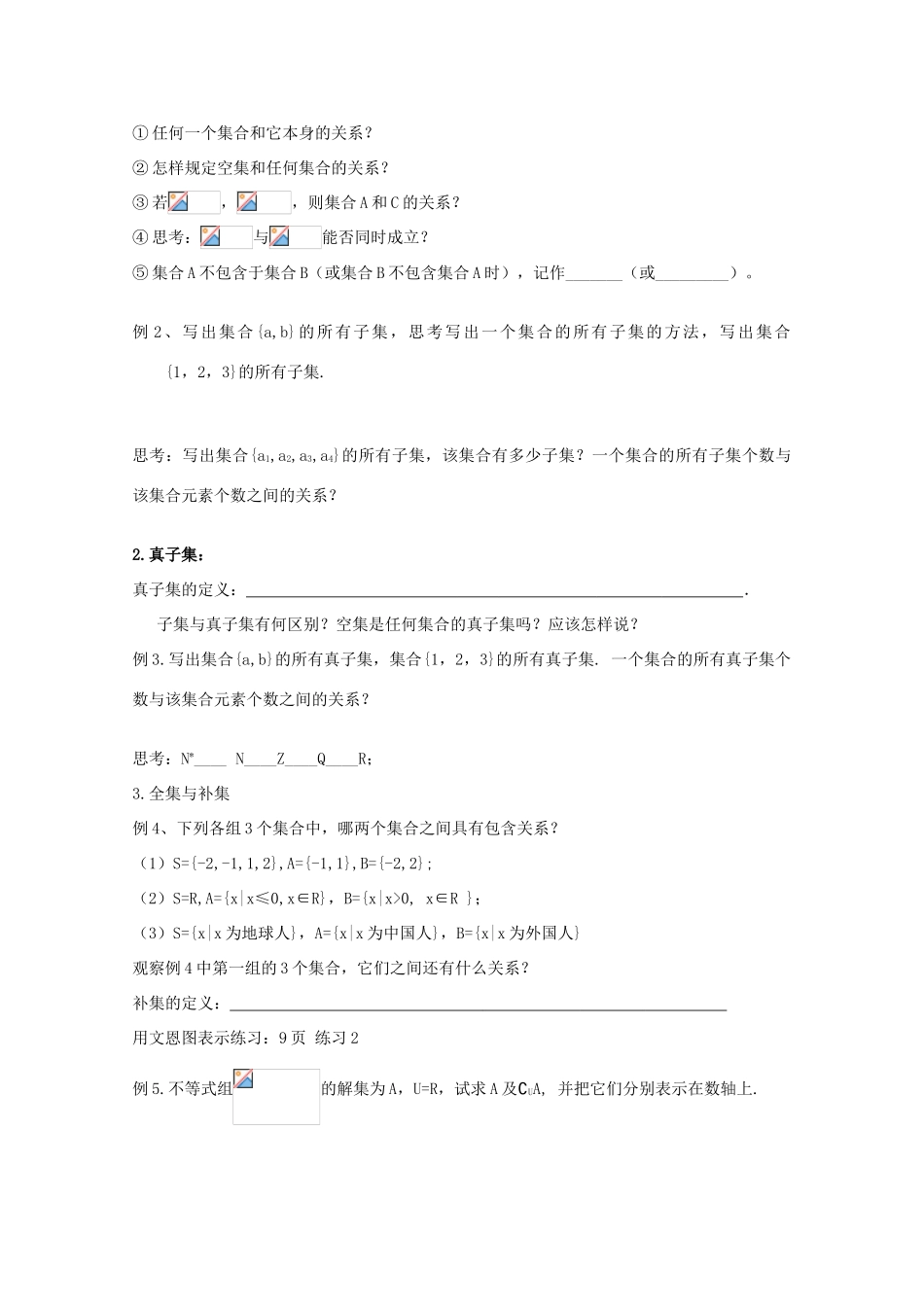 江苏省徐州市高一数学《子集》导学案_第2页