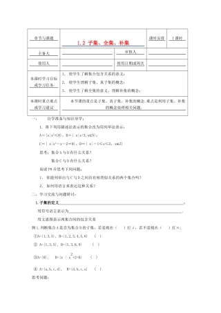 江苏省徐州市高一数学《子集》导学案