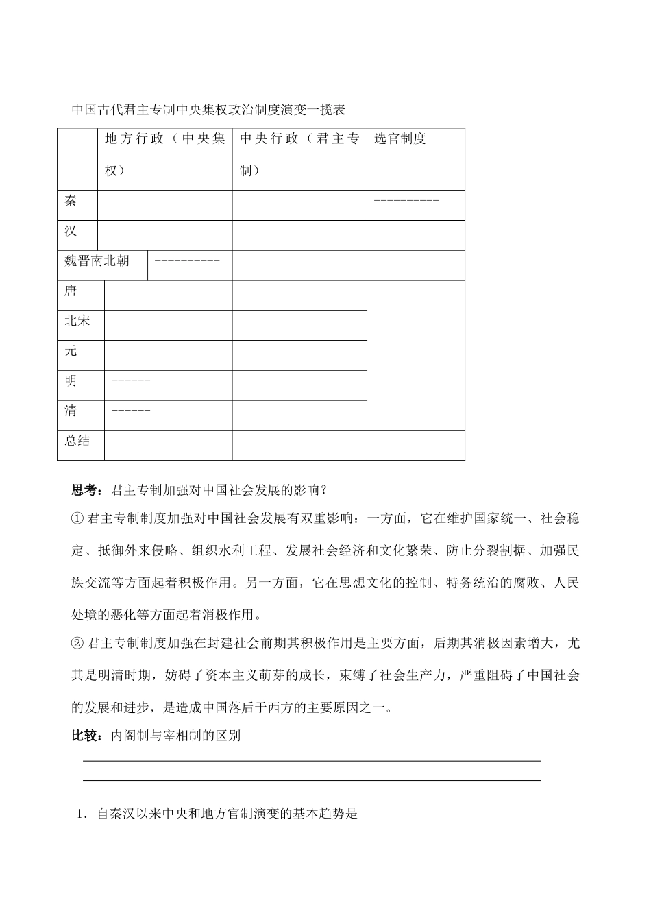 江苏省怀仁中学2014年高中历史 第4课 明清君主专制的加强学案 新人教版必修1_第2页