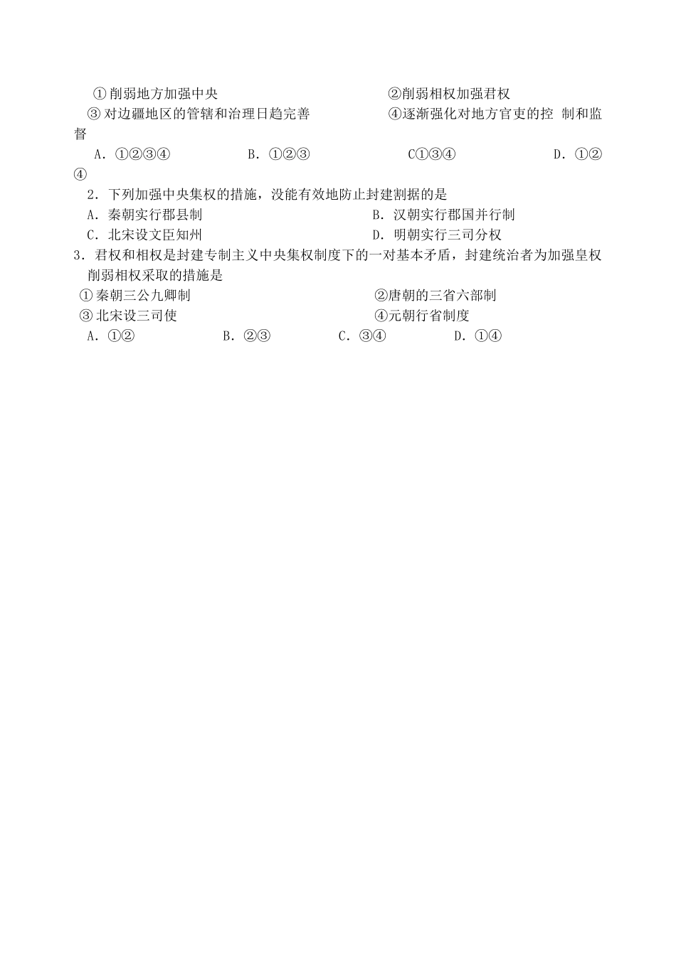 江苏省怀仁中学2014年高中历史 第4课 明清君主专制的加强学案 新人教版必修1_第3页