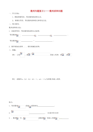 江苏省徐州市建平中学高一数学第二章《数列—数列求和问题》导学案（1）