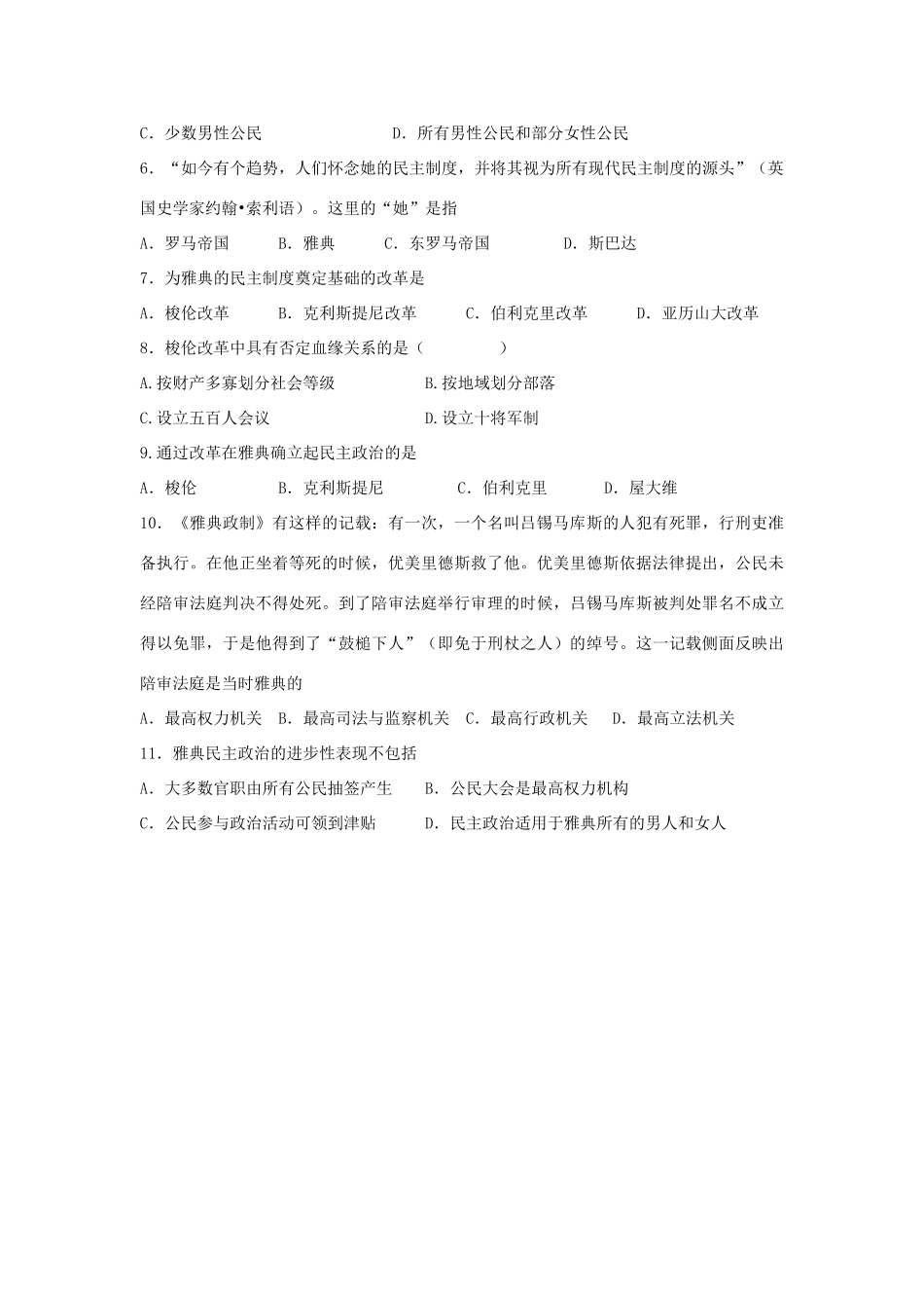 江苏省怀仁中学2014年高中历史 第5课 古代希腊民主政治学案1 新人教版必修1_第3页