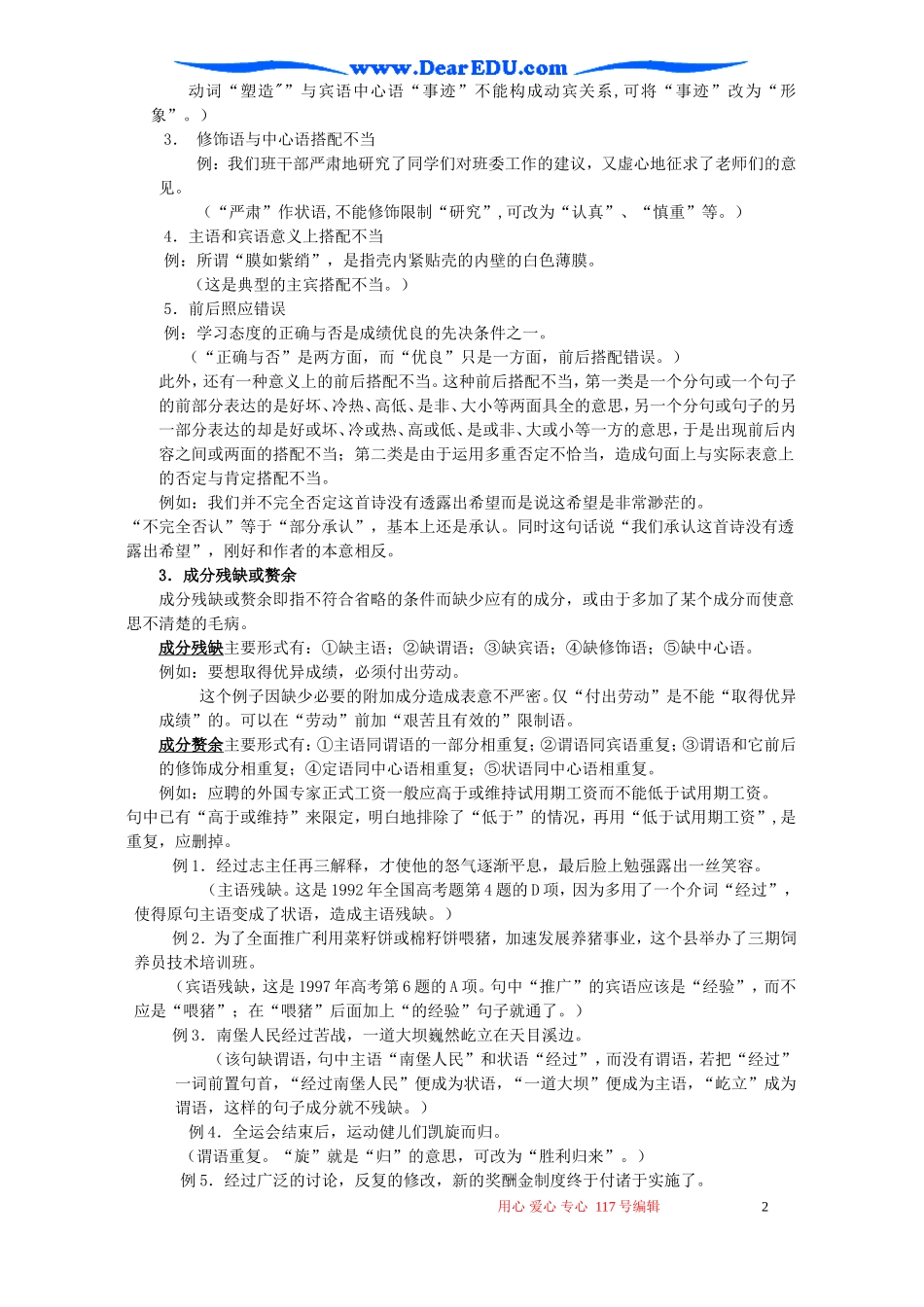 江苏省江都市邵伯中学高三语文辨析并修改病句教学案_第2页