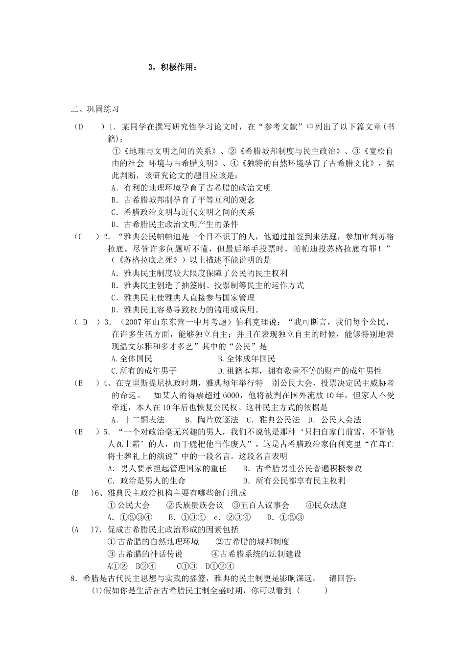 江苏省怀仁中学2014年高中历史 第5课 古代希腊民主政治学案2 新人教版必修1_第2页