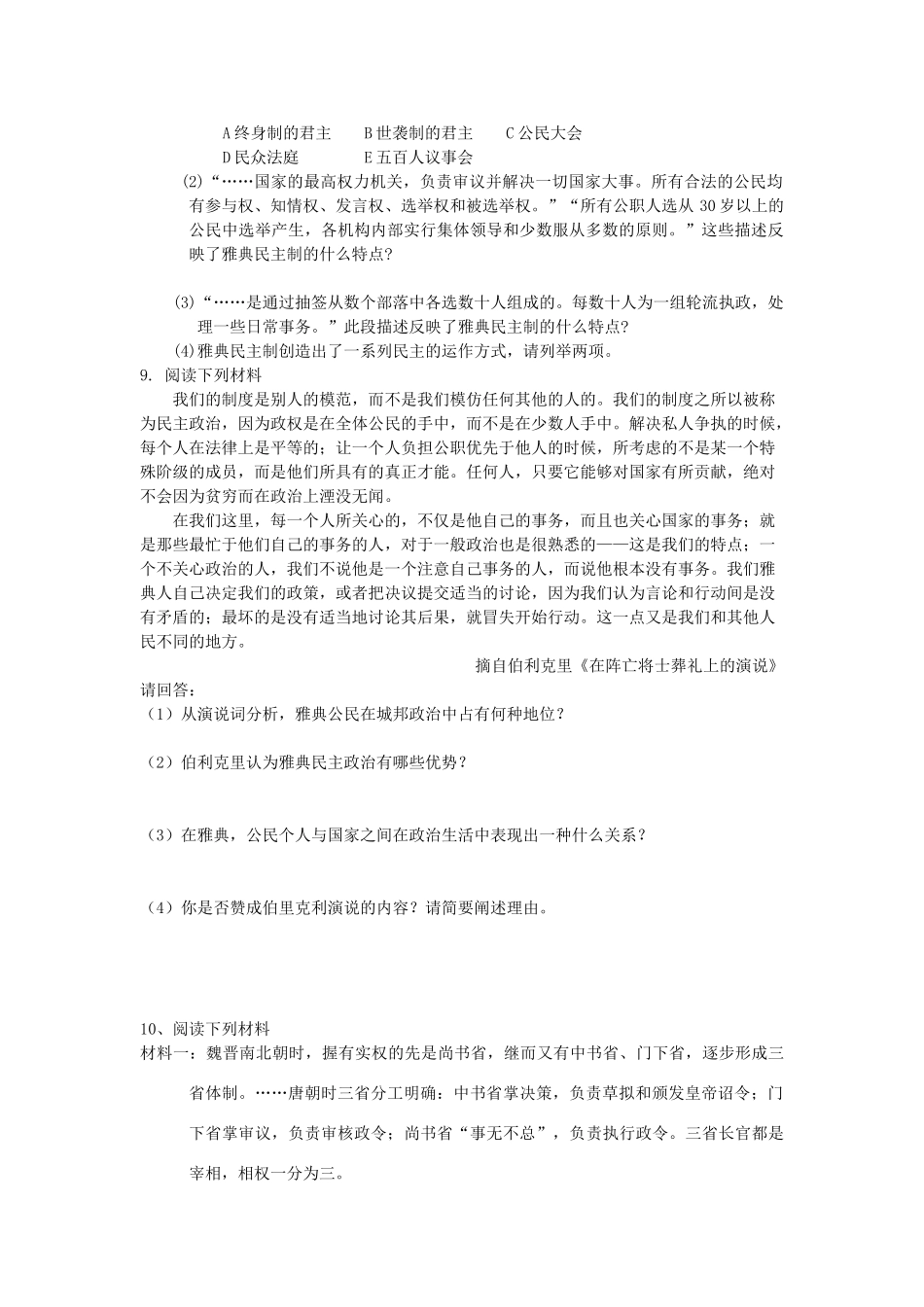 江苏省怀仁中学2014年高中历史 第5课 古代希腊民主政治学案2 新人教版必修1_第3页