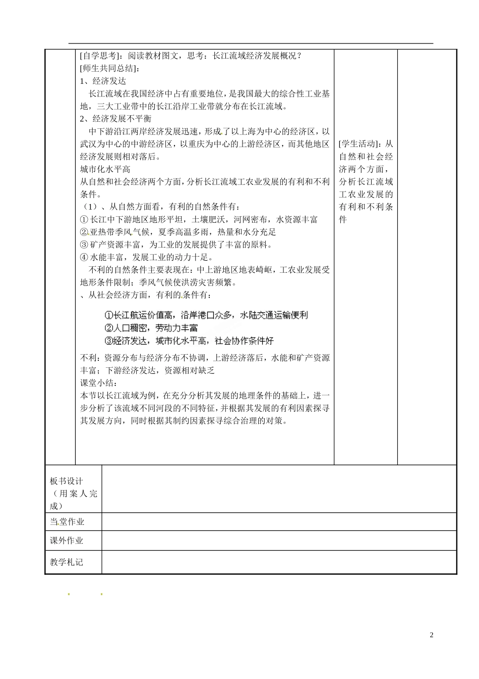 江苏省新沂市第二中学2014-2015学年高一地理 4.1.1 流域综合开发与可持续发展 教案 鲁教版_第2页