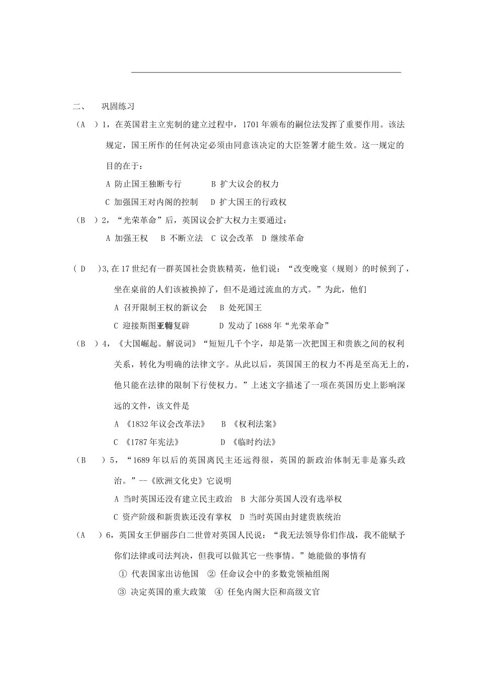 江苏省怀仁中学2014年高中历史 第7课 英国君主立宪制度的建立学案 新人教版必修1_第2页