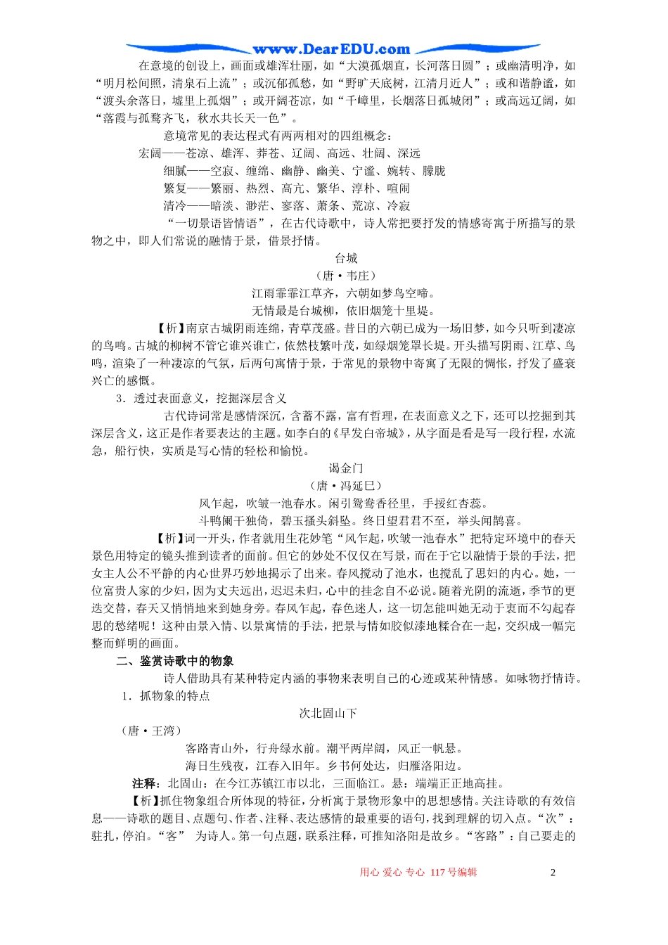 江苏省江都市邵伯中学高三语文诗歌鉴赏教学案_第2页