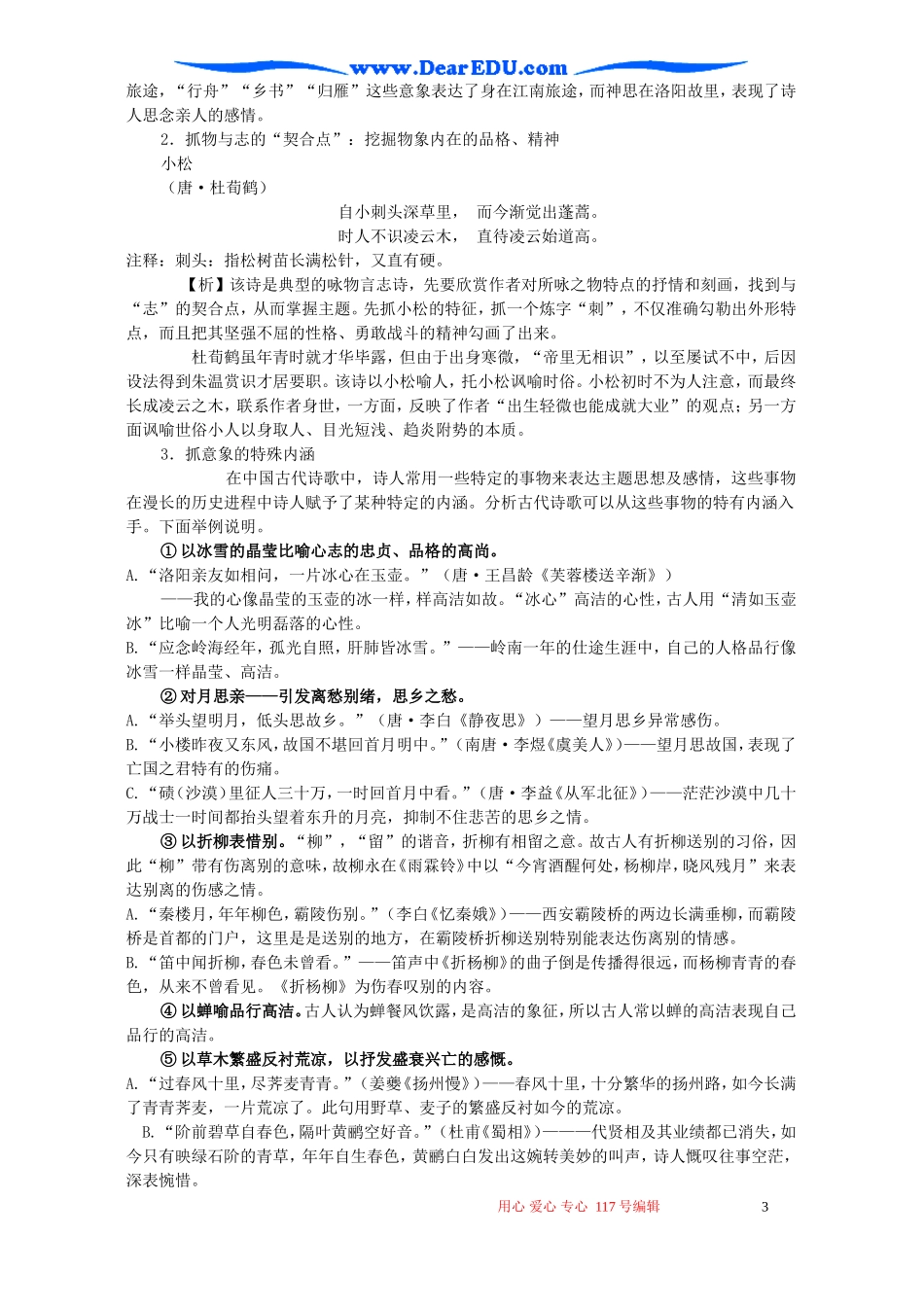 江苏省江都市邵伯中学高三语文诗歌鉴赏教学案_第3页