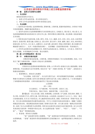 江苏省江都市邵伯中学高三语文诗歌鉴赏教学案