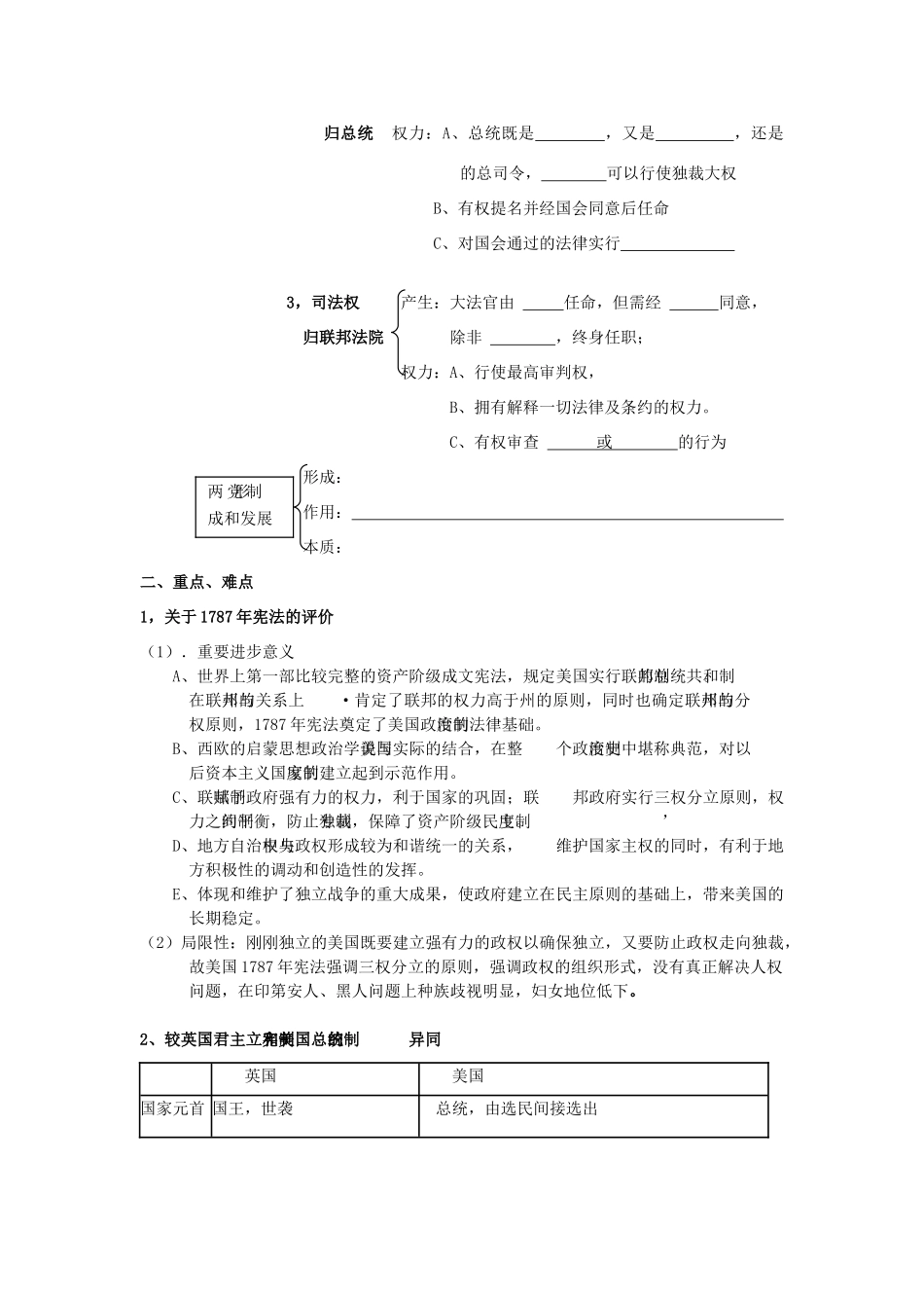 江苏省怀仁中学2014年高中历史 第8课 美国联邦政府的建立学案 新人教版必修1_第2页