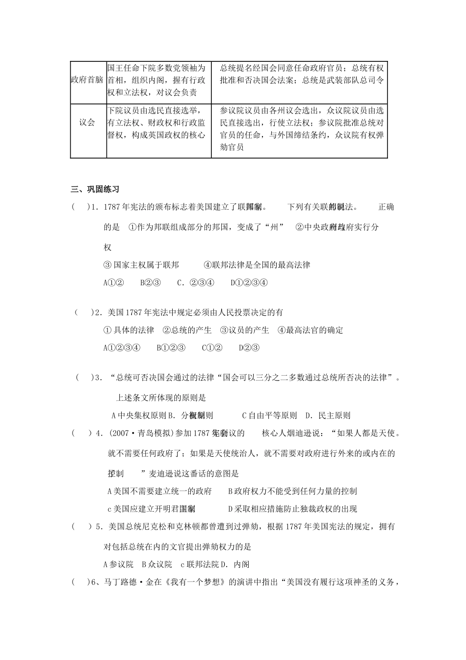 江苏省怀仁中学2014年高中历史 第8课 美国联邦政府的建立学案 新人教版必修1_第3页