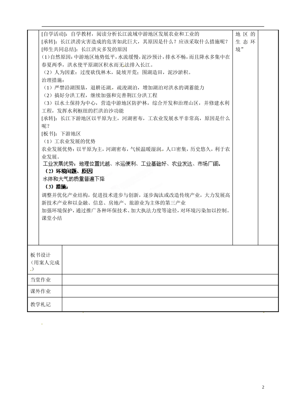 江苏省新沂市第二中学2014-2015学年高一地理 4.1.2 流域综合开发与可持续发展教案 鲁教版_第2页