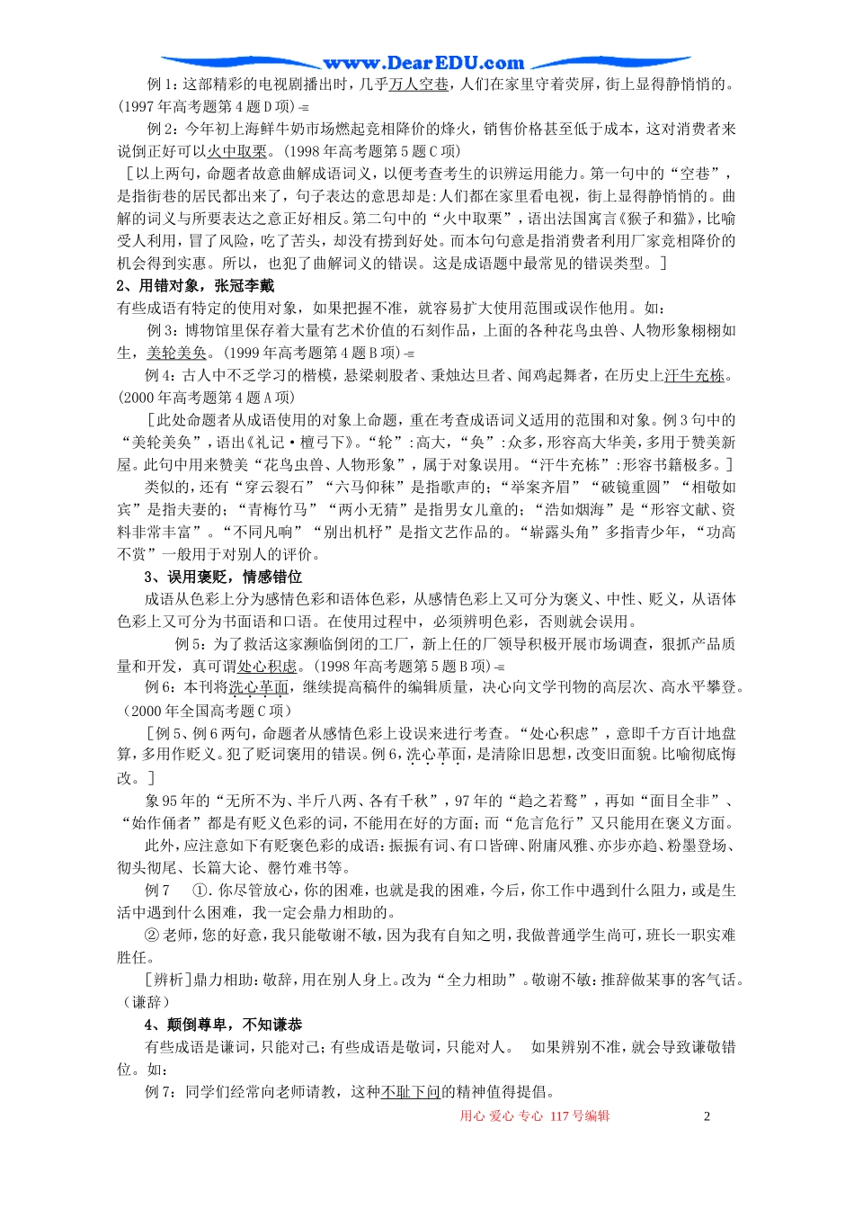 江苏省江都市邵伯中学高三语文正确使用成语教学案_第2页