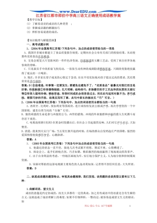 江苏省江都市邵伯中学高三语文正确使用成语教学案