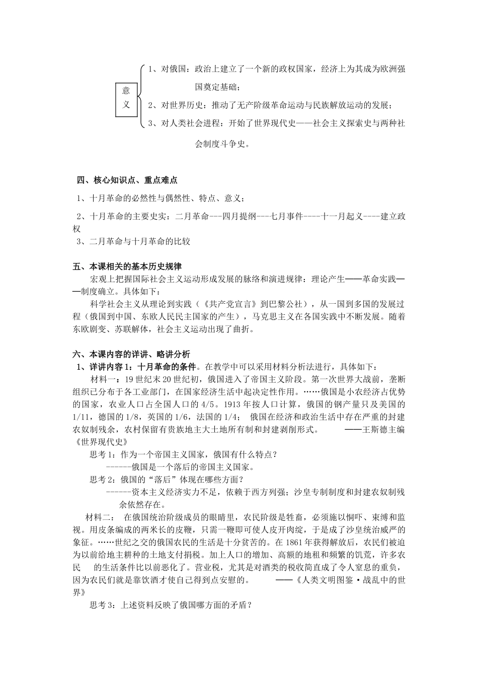 江苏省怀仁中学2014年高中历史 第19课 俄国十月革命学案 新人教版必修1_第2页