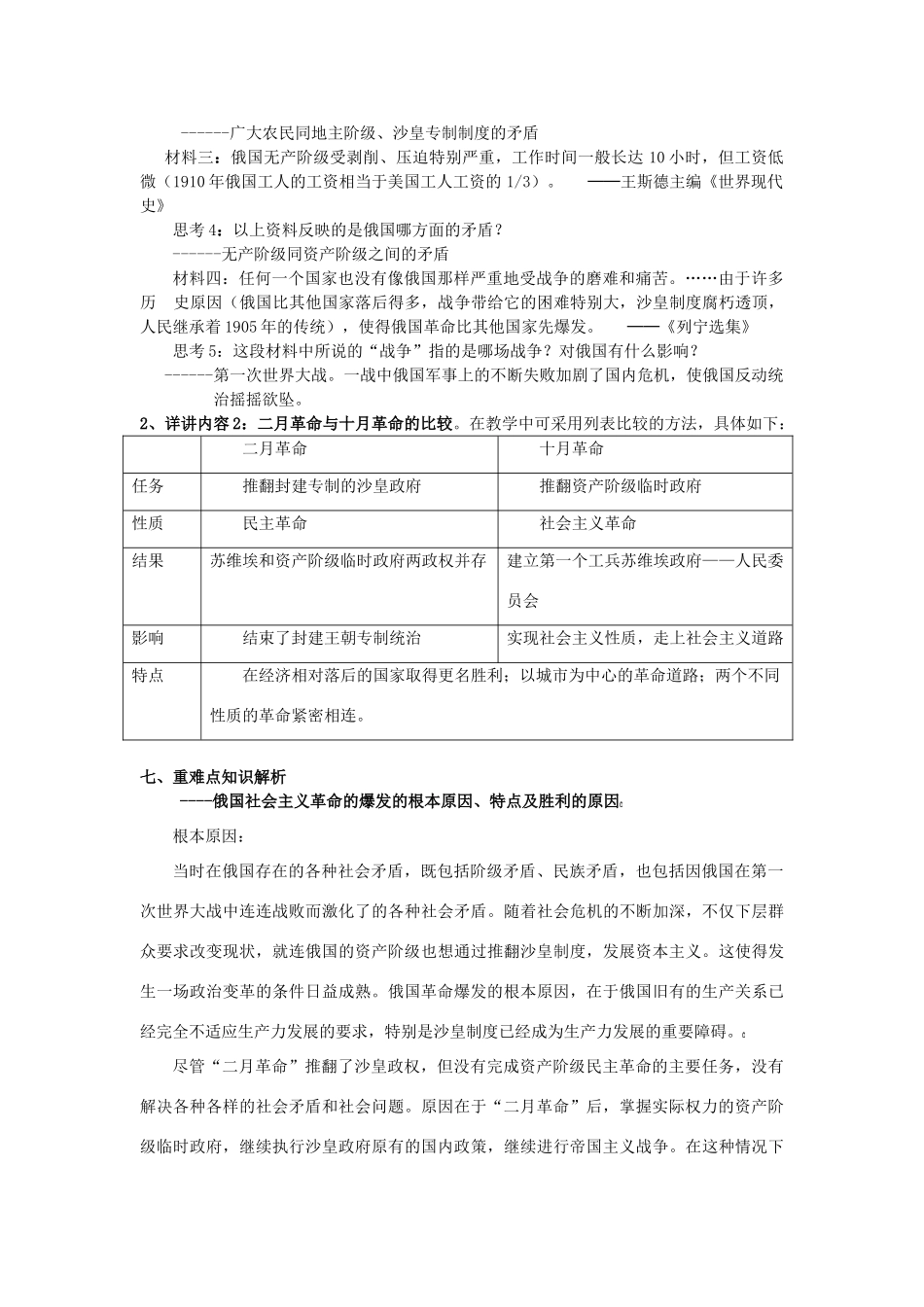 江苏省怀仁中学2014年高中历史 第19课 俄国十月革命学案 新人教版必修1_第3页