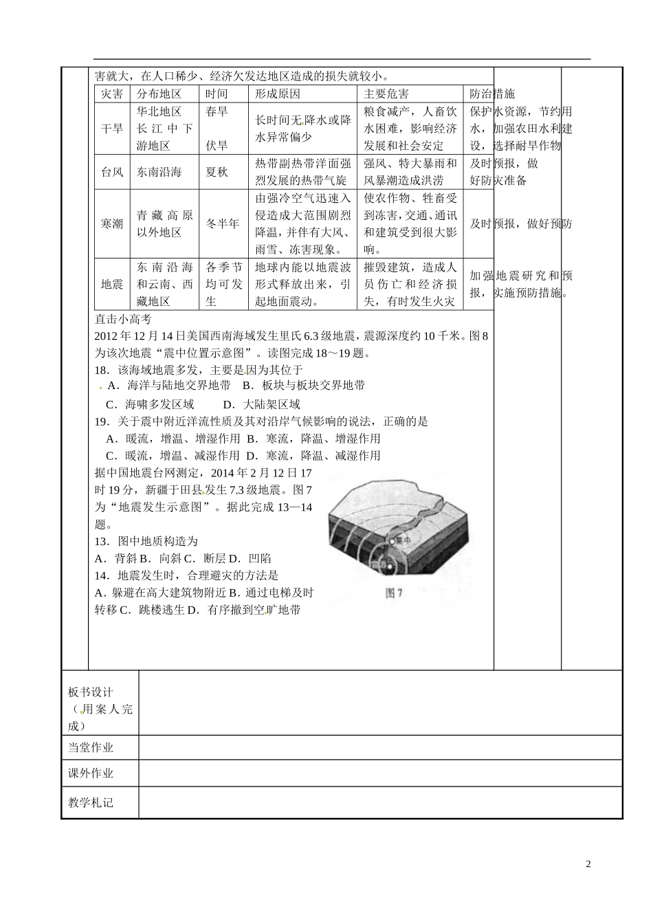 江苏省新沂市第二中学2014-2015学年高一地理 4.1自然资源与自然灾害对人类活动的影响 教案 鲁教版_第2页