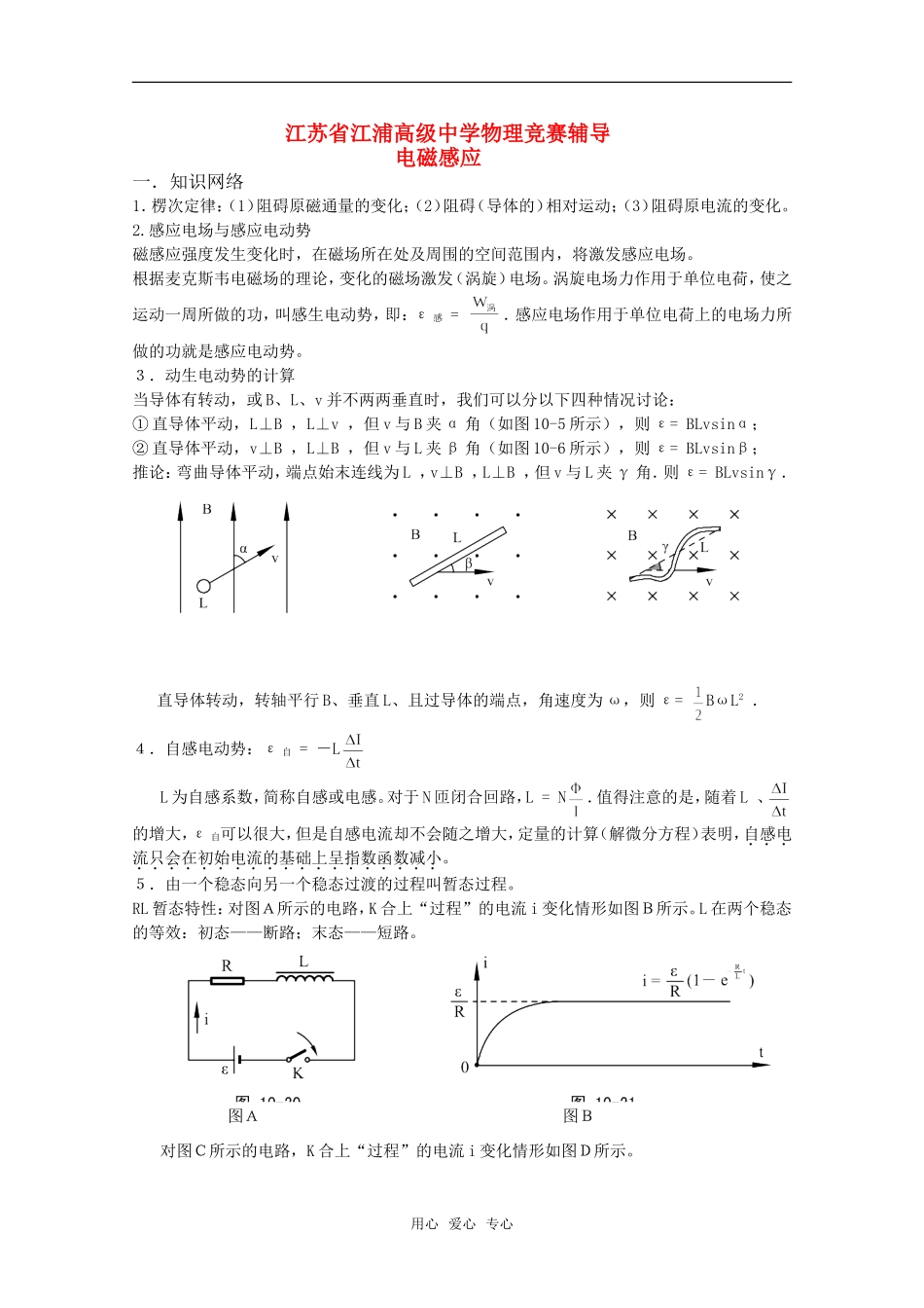 江苏省江浦高级中学高考物理竞赛辅导—电磁感应_第1页
