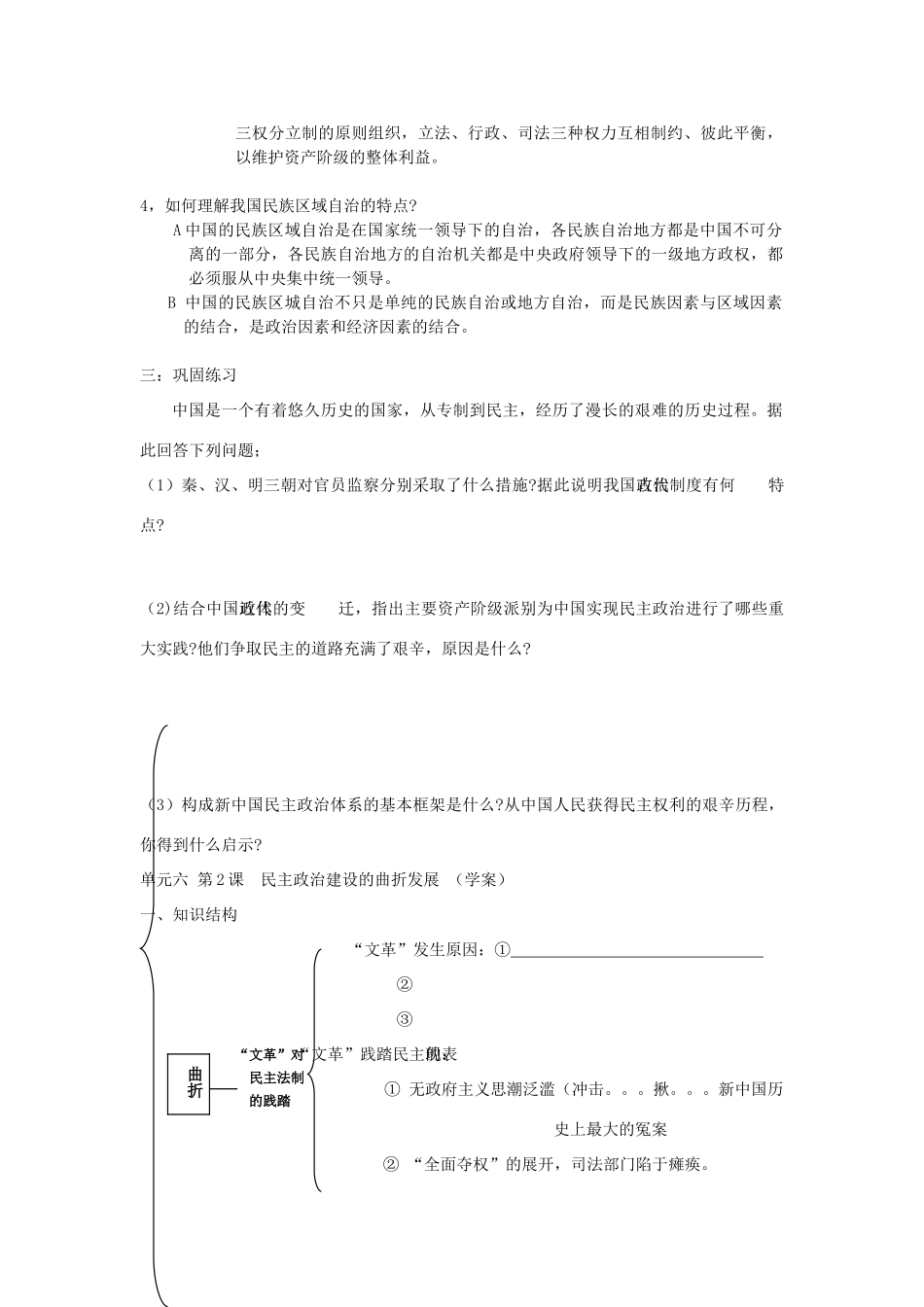 江苏省怀仁中学2014年高中历史 第20课 新中国的民主政治建设学案 新人教版必修1_第3页