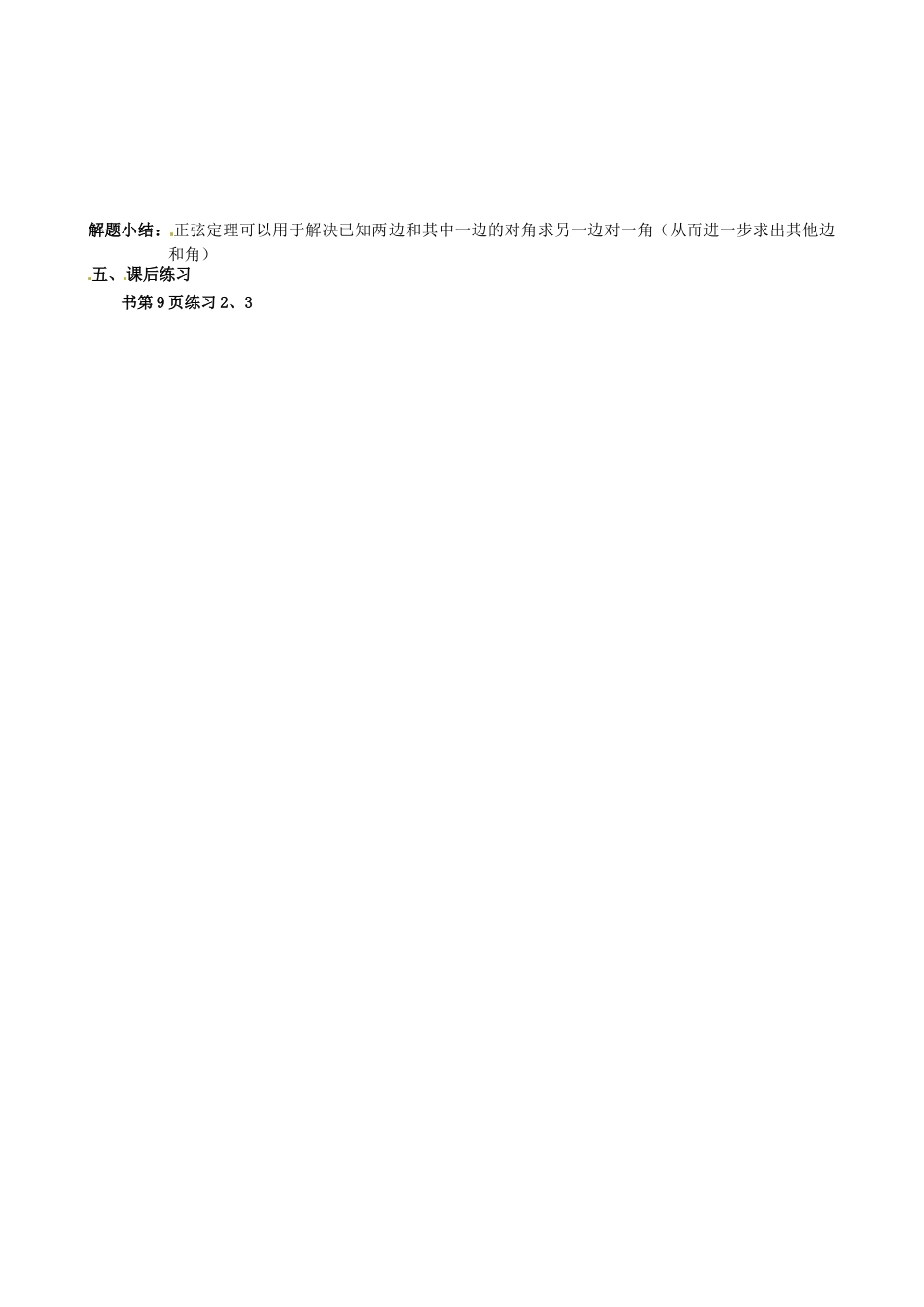 江苏省徐州市建平中学高一数学第一章《正弦》学案（1）_第2页