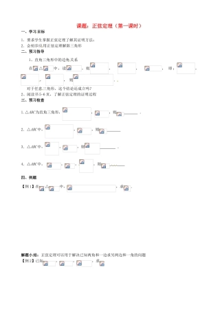 江苏省徐州市建平中学高一数学第一章《正弦》学案（1）