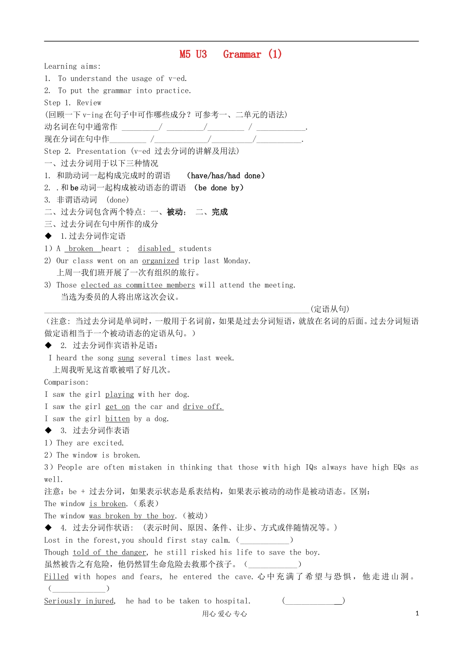 江苏省徐州市高中英语 U3 Grammar1学案 牛津译林版必修5_第1页