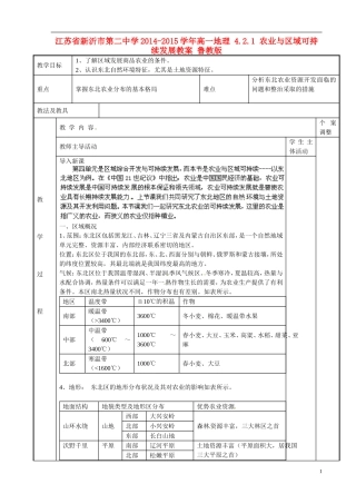 江苏省新沂市第二中学2014-2015学年高一地理 4.2.1 农业与区域可持续发展教案 鲁教版