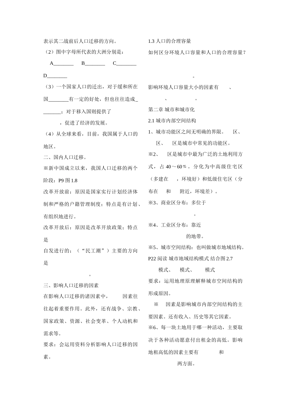 江苏省怀仁中学高考地理 人文地理知识点总结素材 新人教版必修2_第2页