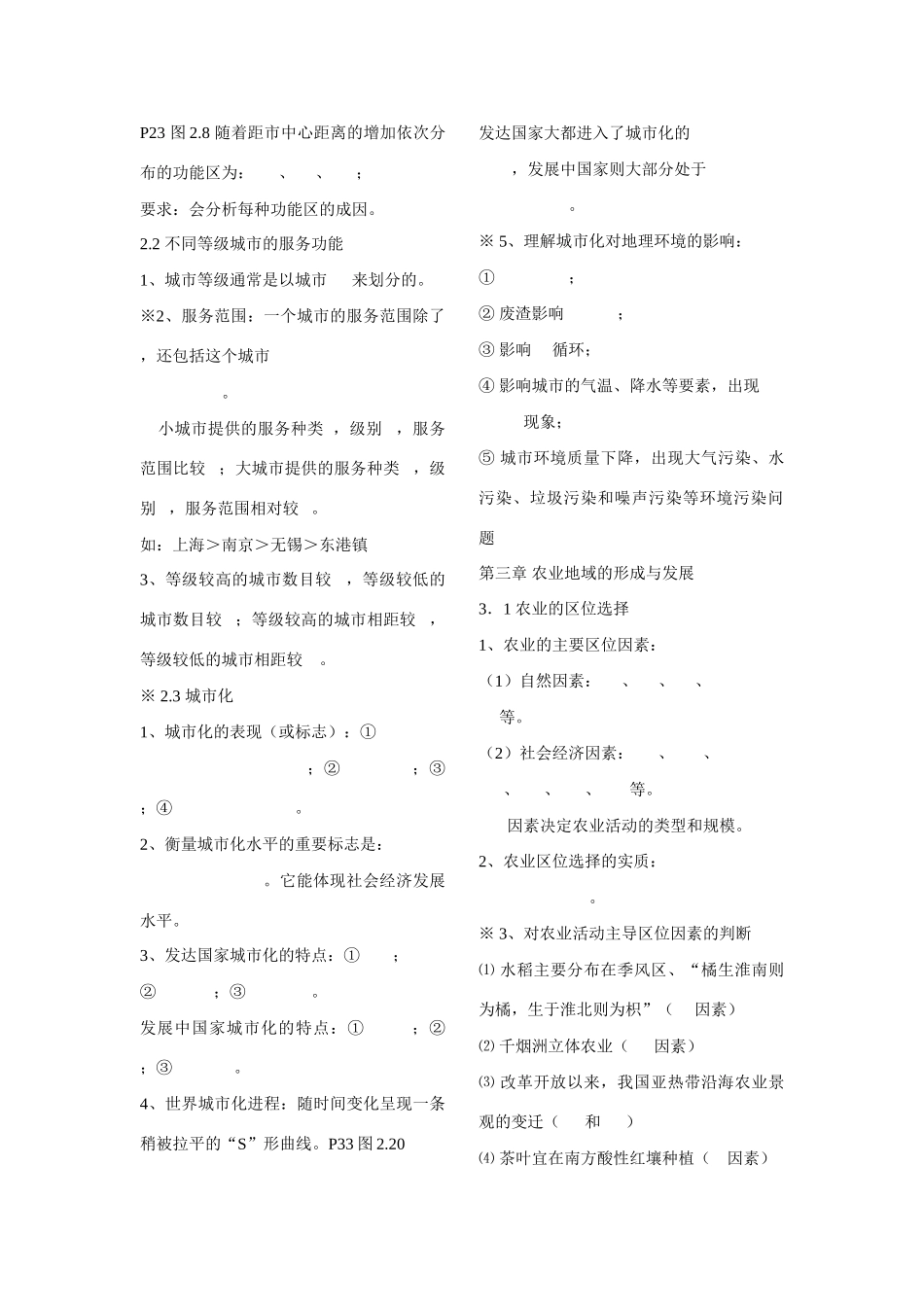 江苏省怀仁中学高考地理 人文地理知识点总结素材 新人教版必修2_第3页