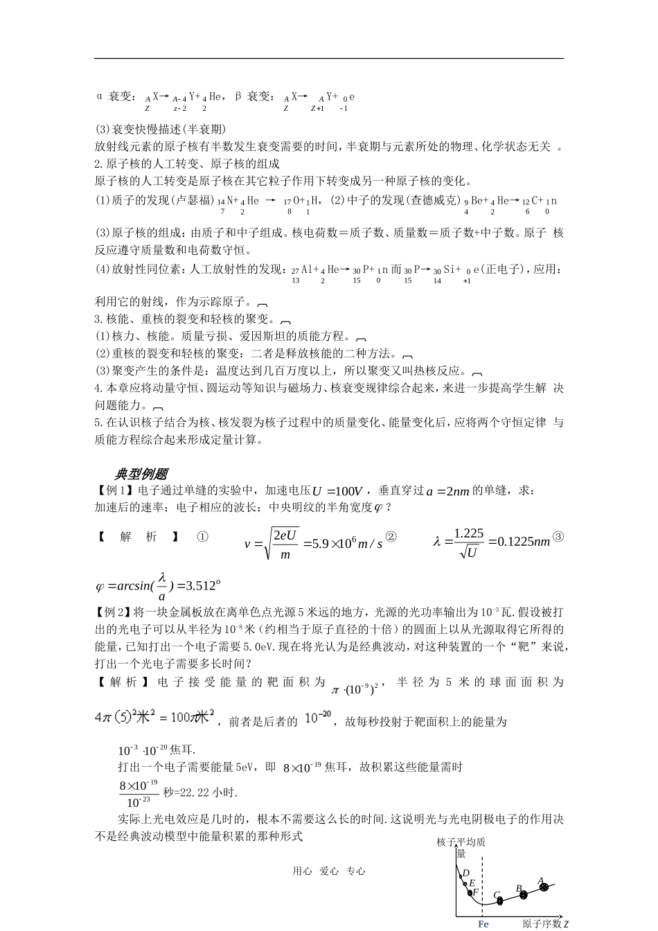 江苏省江浦高级中学高考物理竞赛辅导—近代物理_第3页