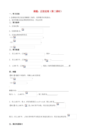 江苏省徐州市建平中学高一数学第一章《正弦》学案（2）