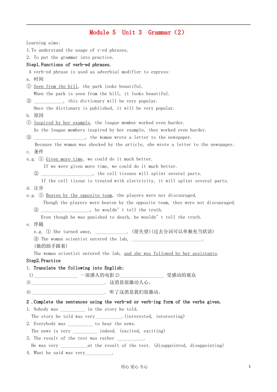 江苏省徐州市高中英语 U3 Grammar2学案 牛津译林版必修5_第1页