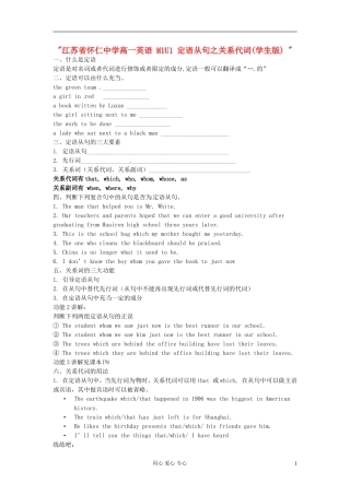江苏省怀仁中学高一英语 M1U1 定语从句之关系代词(学生版) 