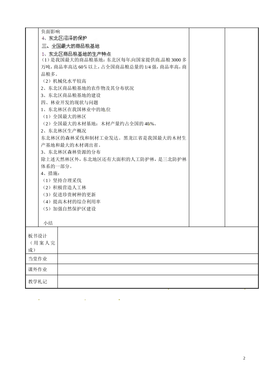 江苏省新沂市第二中学2014-2015学年高一地理 4.2.2 农业与区域可持续发展教案 鲁教版_第2页