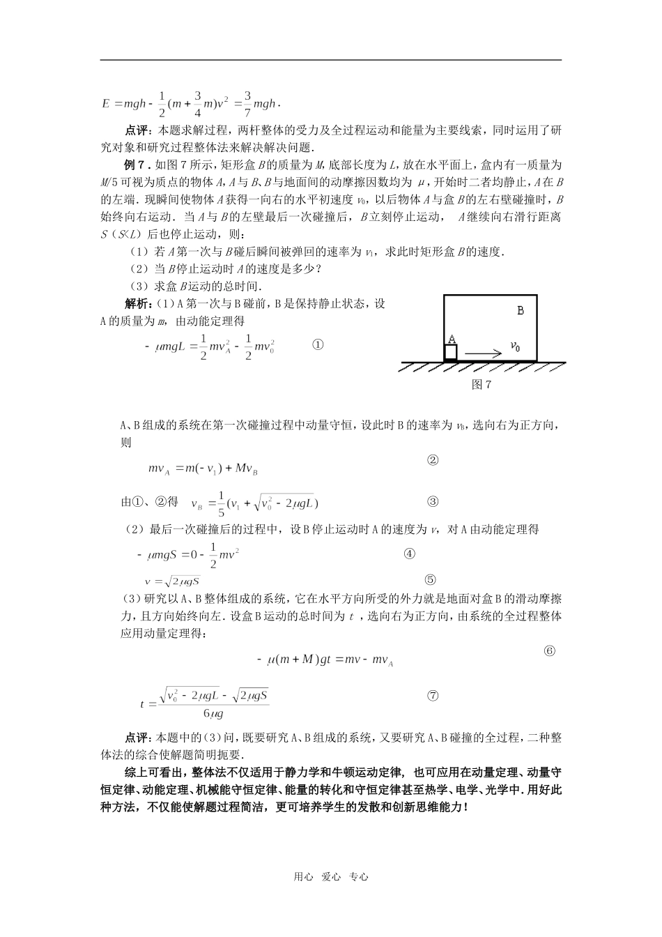 江苏省江浦高级中学高中物理巧用整体法解题_第3页