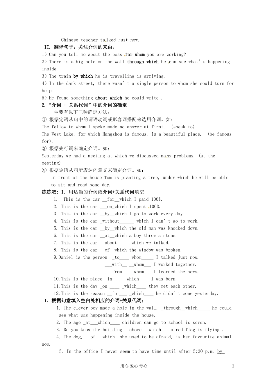 江苏省怀仁中学高一英语 M1U2 定语从句 II(教师版)_第2页