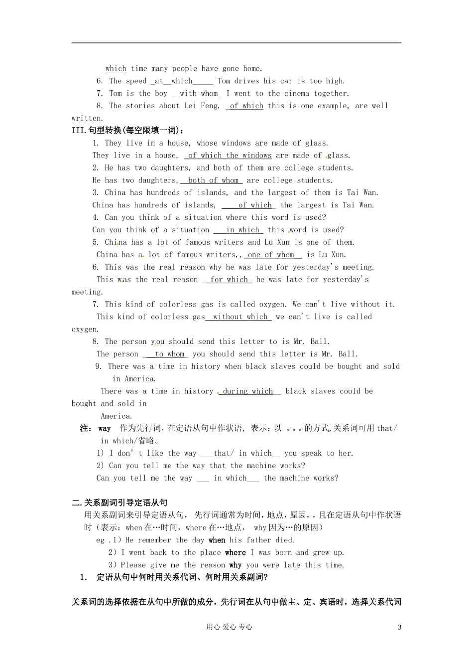 江苏省怀仁中学高一英语 M1U2 定语从句 II(教师版)_第3页