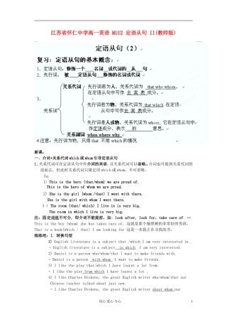 江苏省怀仁中学高一英语 M1U2 定语从句 II(教师版)