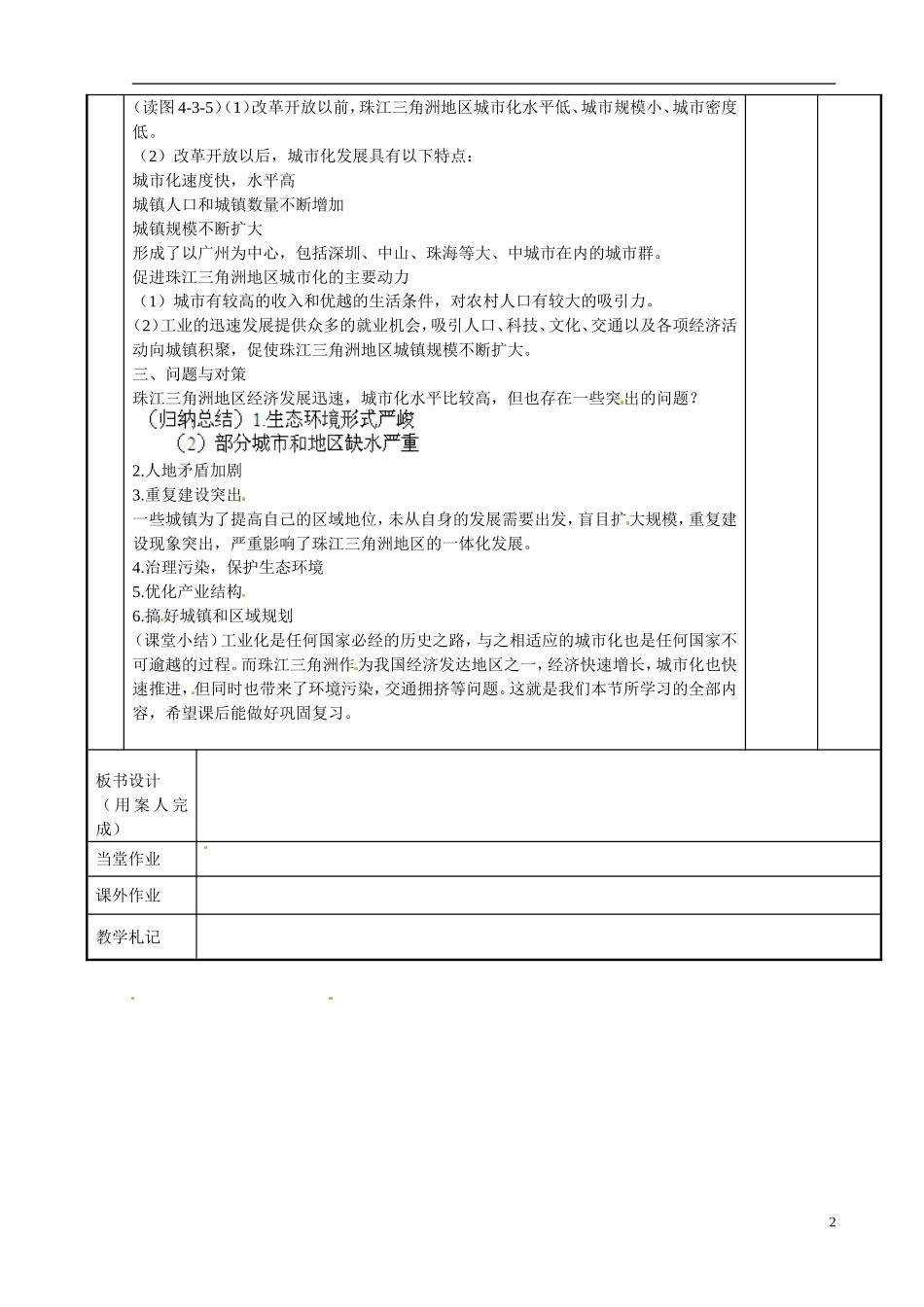 江苏省新沂市第二中学2014-2015学年高一地理 4.3 经济发达地区的可持续发展教案 鲁教版_第2页