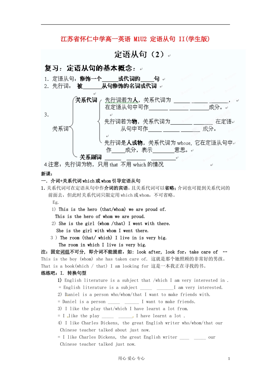 江苏省怀仁中学高一英语 M1U2 定语从句 II(学生版)_第1页